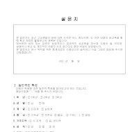 설문지(청소년 성지식조사) 설문지(청소년 성지식조사)